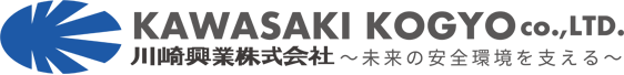 川崎興業株式会社 | 昭和21年創業